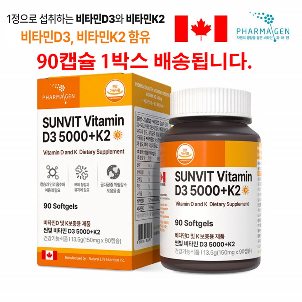 <b>파마젠 비타민D</b> 5000 IU 비타민D3K2 바실실러스 나토균 메나퀴논