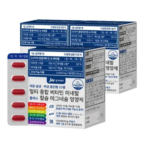 이뮨 <b>남성</b> 여성 올인원 23종 멀티 종합 비타민 미네랄 칼슘 마그네슘 영양제 3박스 (270정)
