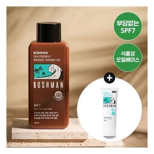 부쉬맨 씨프렌들리 브론즈 태닝오일 190ml 기획 (+ 데일리 선크림 20ml)