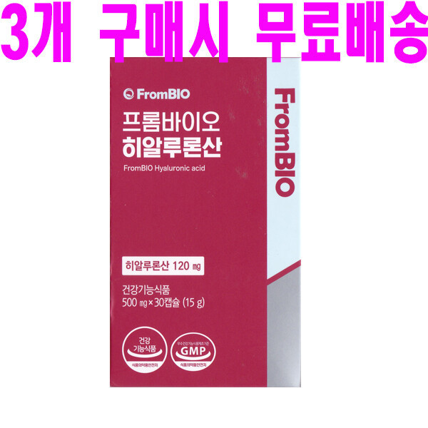 프롬바이오 <b>프롬바이올 히알루론산</b> 500mgx30캡슐 1달분 3개 구매시 무료배송