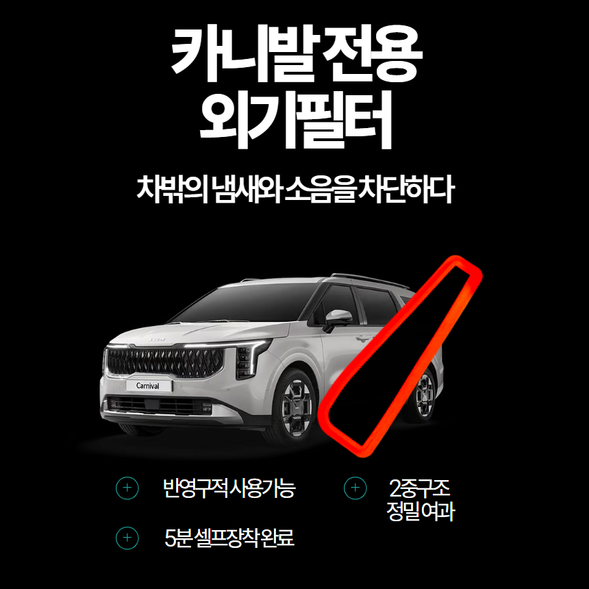 카니발 CDC 차량용 외기필터 최저가