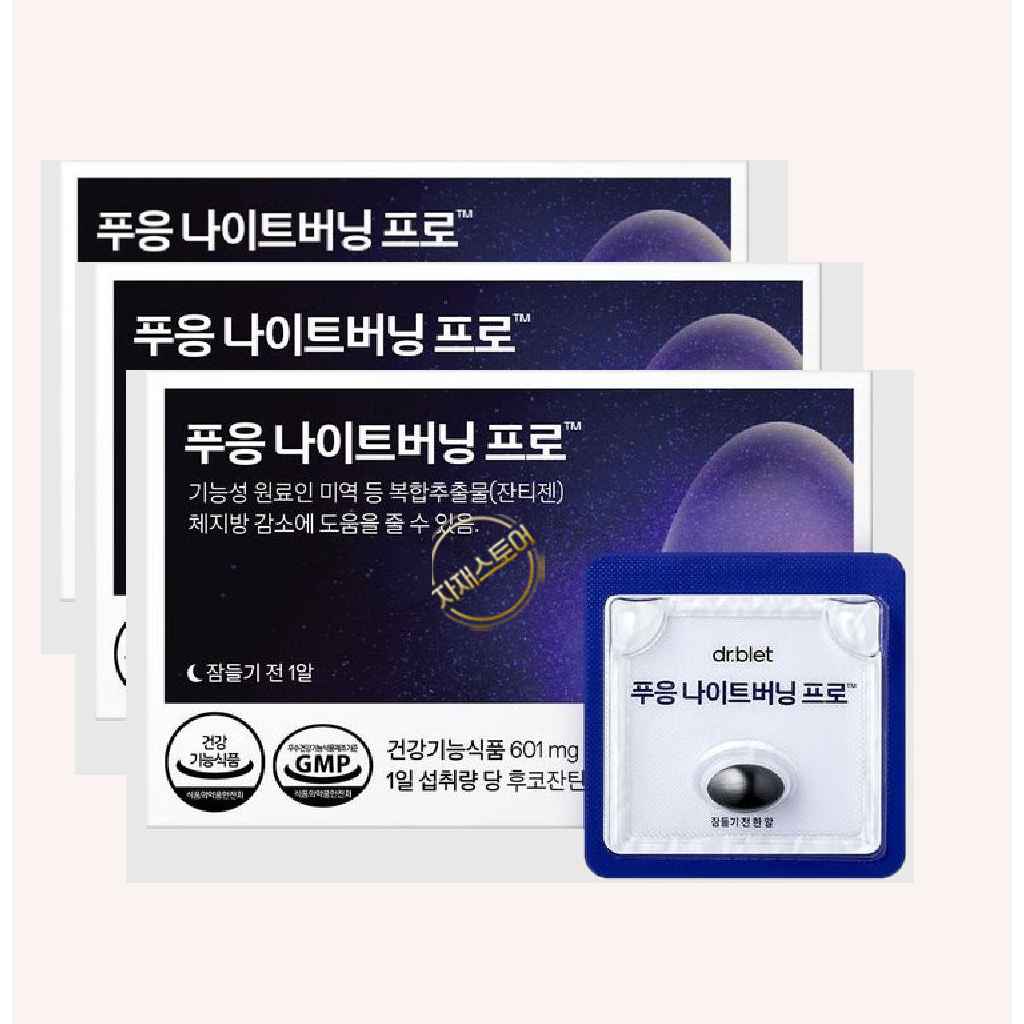 푸응 나이트<b>버닝</b> 프로 잔티젠 수면 <b>다이어트</b> 한박스  10회분  3세트