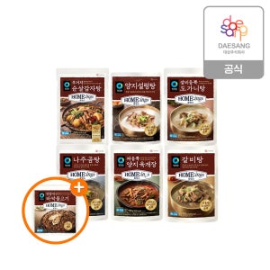 청정원 호밍스 간편국탕 700g 6종(갈비탕,곰탕,도가니탕,육개장 외) 4개(8인분) 골라담기 + (증정)언양식바싹불고기270g