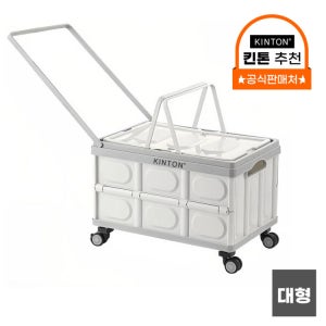 킨톤 캠핑 폴딩박스 손잡이 테이블 수납박스 트렁크 정리함 이동식 장바구니 쇼핑 카트