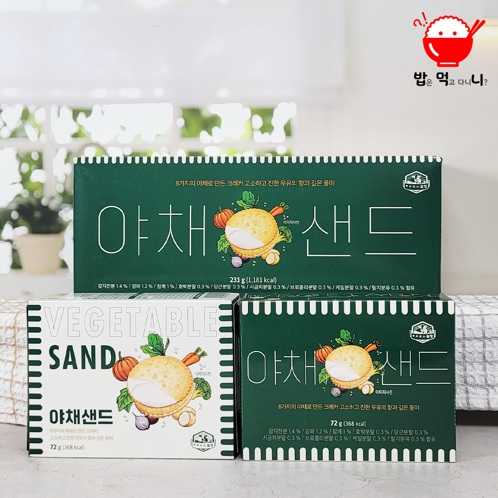 제주 아침미소목장 야채샌드 크래커 제주기념품