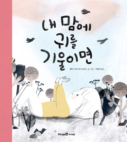 내맘에귀를기울이면