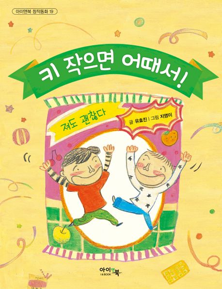 키작으면어때서!