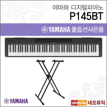 Yamaha 야마하 디지털피아노 스탠드 YAMAHA Piano P145BT