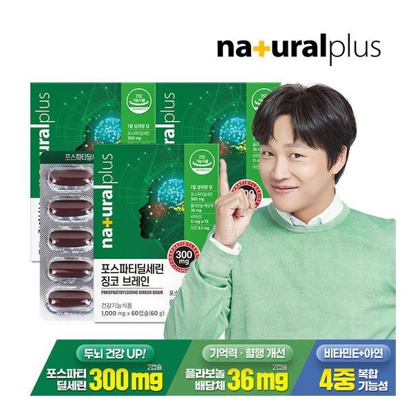 <b>내츄럴플러스</b> 포스파티딜세린 징코 브레인 3박스3개월분 기억력