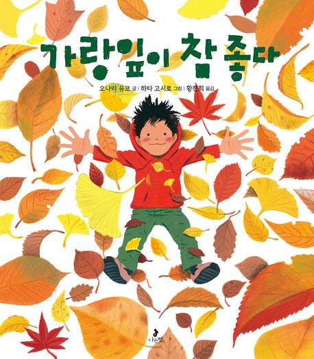 가랑잎이 참 좋다