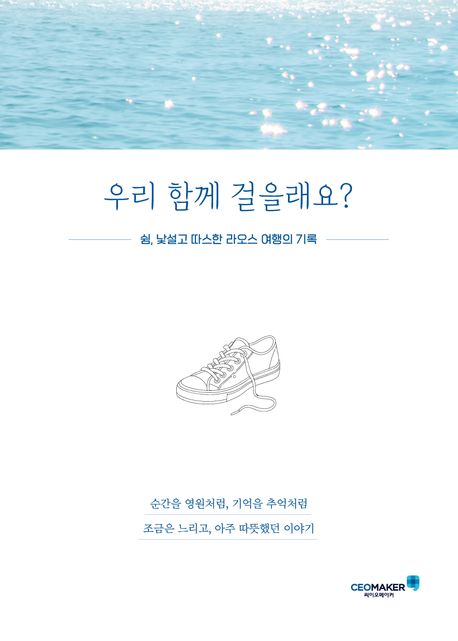 우리함께걸을래요?