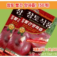 활력양파 자색(빨간)양파즙50팩