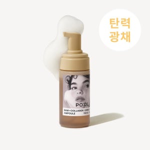 공식몰 단독 할인 포들 톤결광 콜라겐 앰플