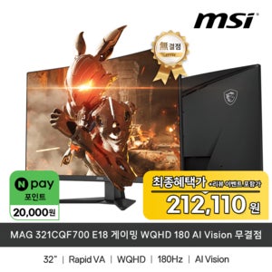 MSI MAG 321CQF700 E18 게이밍 WQHD 180 AI Vision 무결점