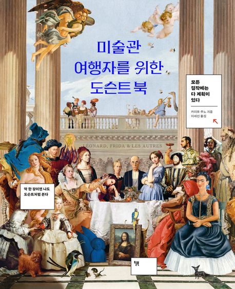 미술관 여행자를 위한...