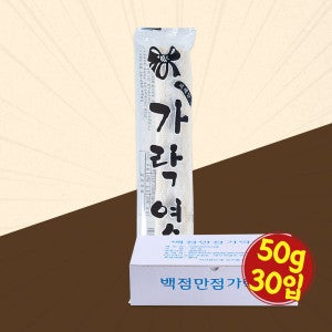 서해안민속식품 백점만점 가락엿 50g 30입 전통 수능 합격 엿 사탕 간식 과자
