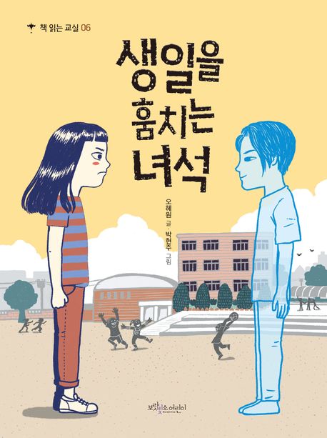 생일을 훔치는 녀석 표지