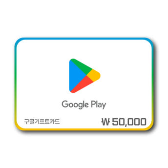 구글 플레이 기프트코드 5만원 현대 국민 8% (46,080원) (무료)