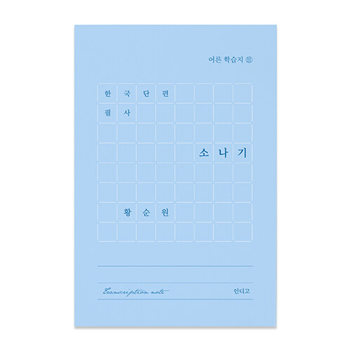소나기 표지