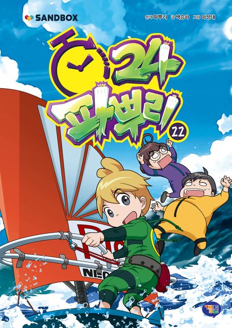 파뿌리24. 22 표지