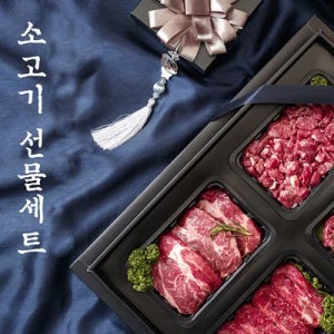 설날 추석 명절 선물세트 한우1+등급 3종 x각400g (총1.2kg 등심/채끝/안심)