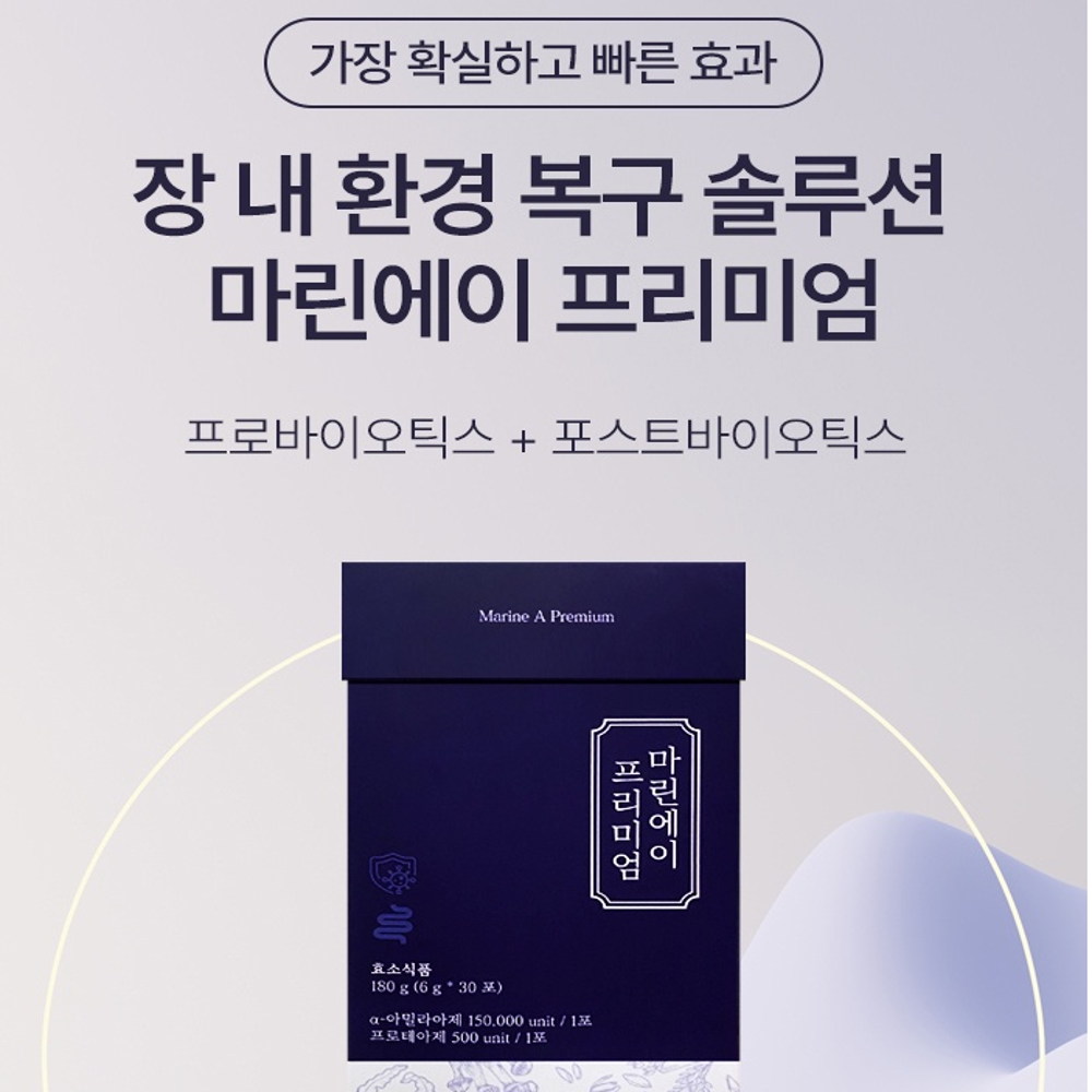 [무료배송]마린에이 <b>프리미엄</b> 유산균 효소 대사산물 장내 미생물 <b>과민성 대장</b> 건강 프로바이오틱스 프리바이오틱스 유산균  90개