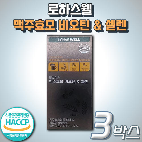 홈쇼핑 대용량 프리미엄 고함량 독일 <b>맥주효모 비오틴 셀렌</b> <b>로하스웰 팬슈미츠</b> 고단백 식물성 단백질 베타