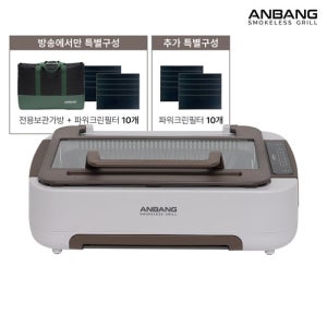 [안방](방송최다구성)안방그릴 울트라 AB1101MF (보관가방,필터20장,테이블매트 4P)