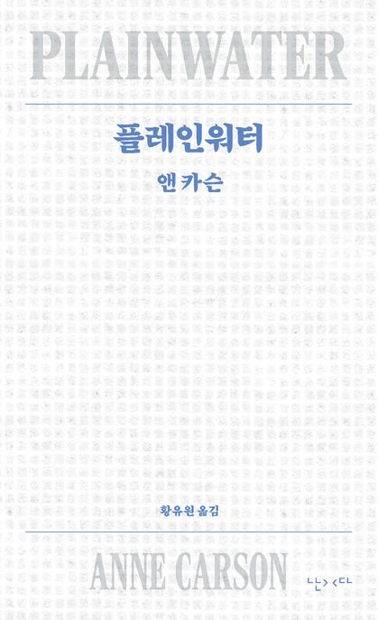 플레인워터