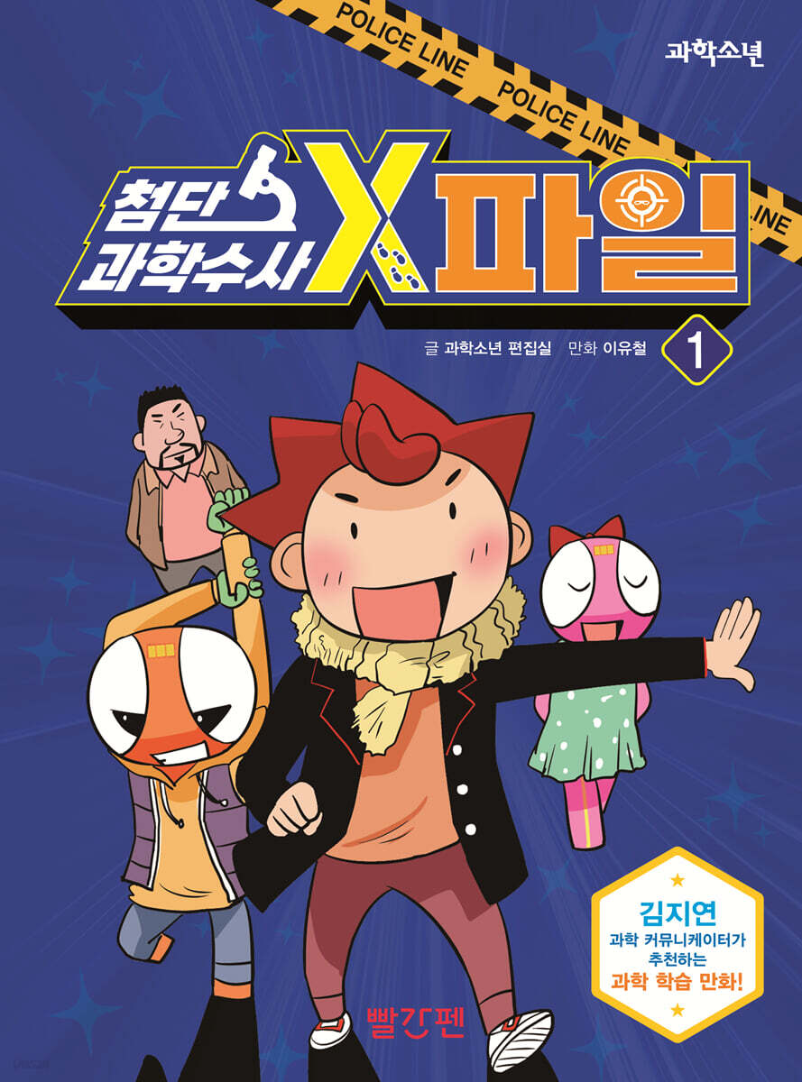 첨단과학수사X-파일.1