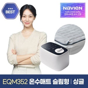 경동나비엔 [경동나비엔] 숙면매트 온수 싱글 슬림형 EQM352-SS 온수매트