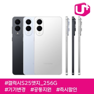 LG유플러스 갤럭시S25엣지 256G/ 85요금제/ LGU+기기변경/ 공통지원/ 현금완납