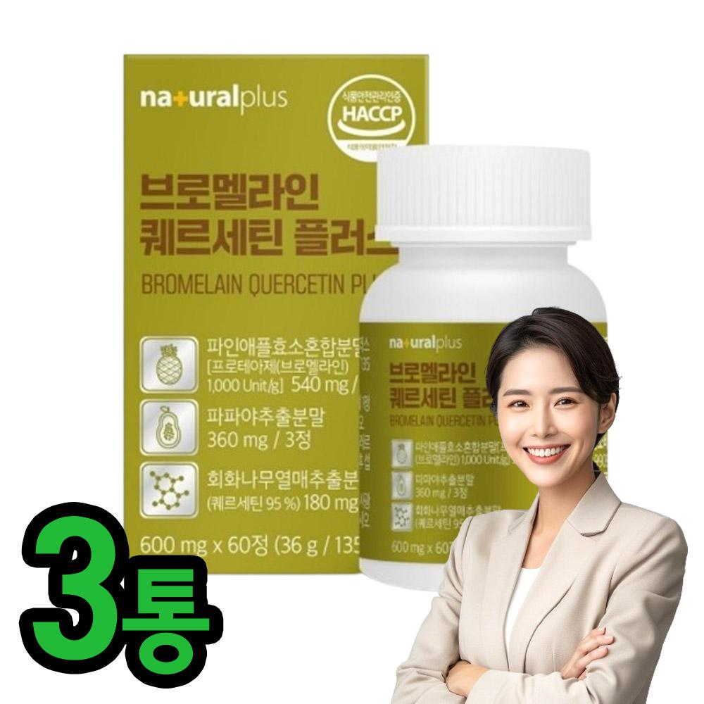 고함량 브로멜라민 <b>내츄럴플러스</b> 브로멜라인 비문증 퀘르세틴 영양제 3통