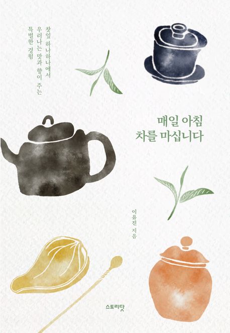 매일 아침 차를 마십니다