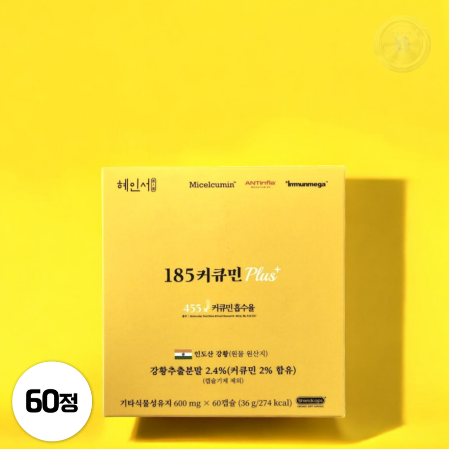 <b>혜인서</b> 185<b>커큐민</b> 플러스 강황추출액 오메가3 1박스 (60캡슐)