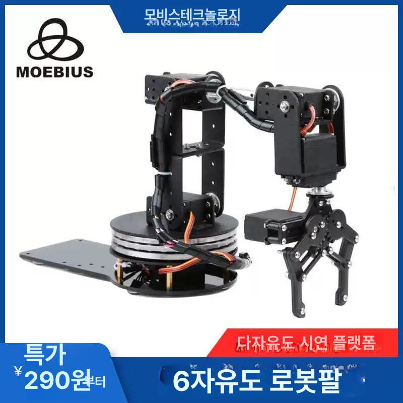 아두이노 로봇팔 코딩 6축 연습용 개발 1개 패키지 2