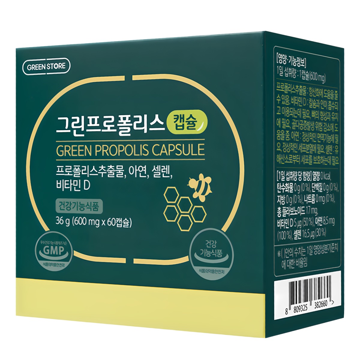 [한정수량 아울렛] <b>그린</b>스토어 <b>그린프로폴리스</b> 캡슐  1개  60정