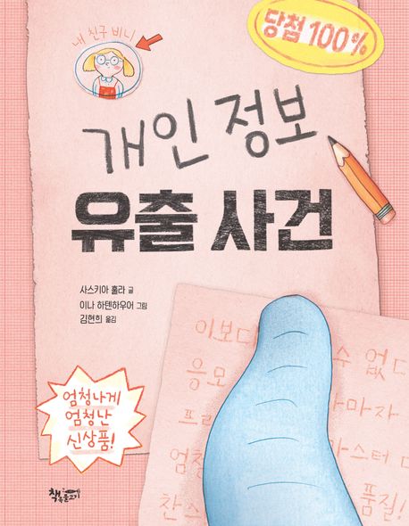 개인정보유출사건