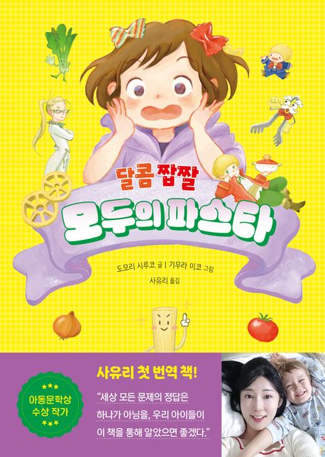 (달콤 짭짤) 모두의 파스타 표지