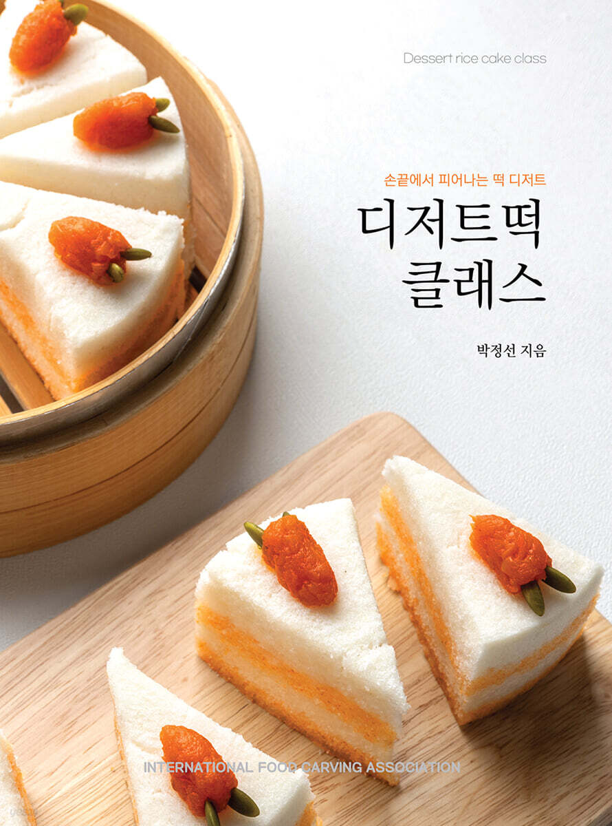 디저트떡 클래스: 손 끝에서 피어나는 떡 디저트