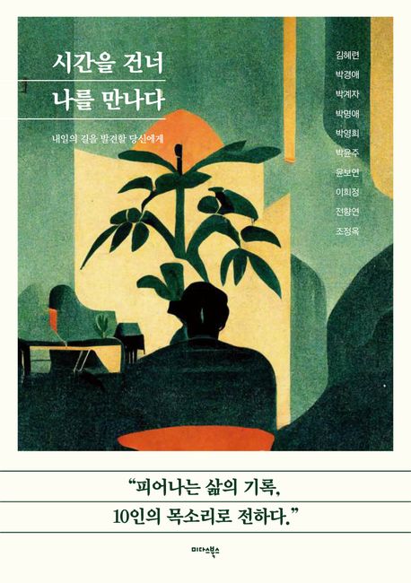 충장동의 시간을 걷다: 인문도시 동구 기록화사업