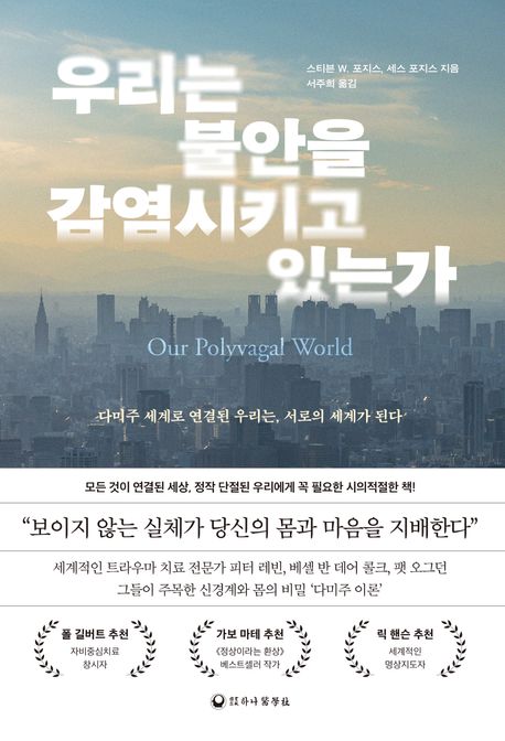 우리는 불안을 감염시키고 있는가: 다미주 세계로 연결된 우리는, 서로의 세계가 된다