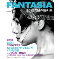 [창원] 2010 인순이 전국 콘서트 : FANTASIA