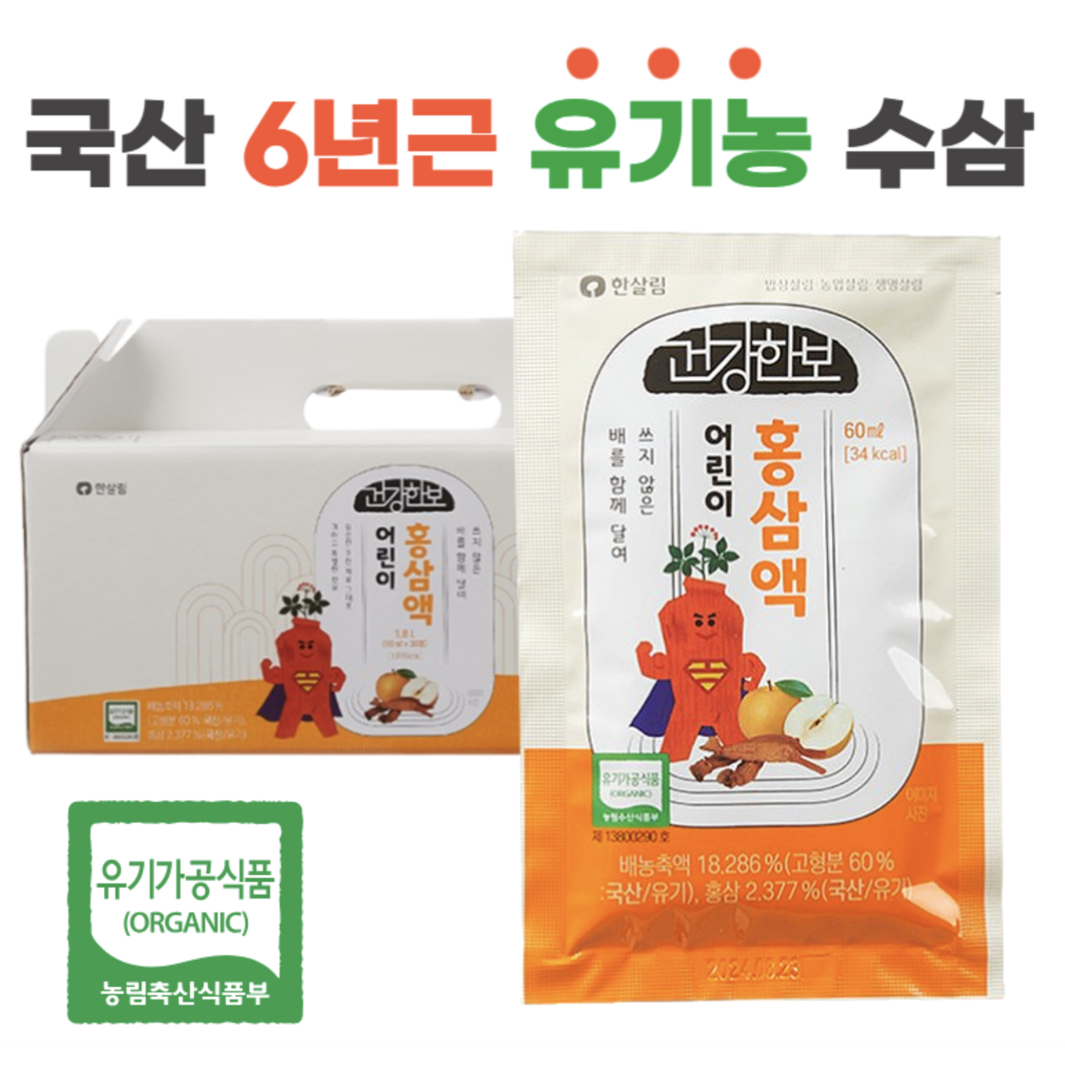 <b>어린이</b>가 먹기 편한 6년근 <b>유기농</b> <b>홍삼</b>액 <b>60ml</b> 30팩  1박스  1.8L