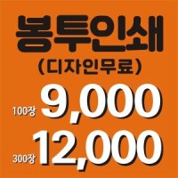 봉투 인쇄 편지 서류 창문티켓 Xray빌지 부동산A3경조