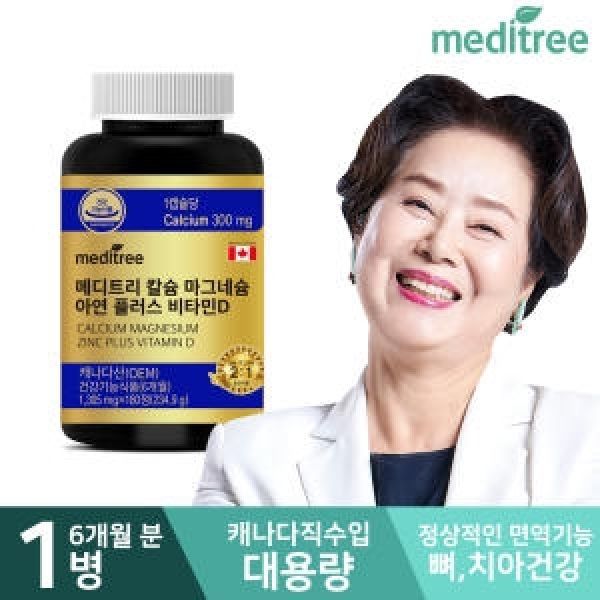 <b>씨너지아이앤티</b> 메디트리 칼슘 마그네슘 아연 플러스 비타민D 1병 6개월분(고급 비타민D)1상자