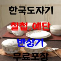 한국도자기 매난국죽 칠첩반상기 21P