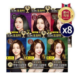 리엔 흑모비책 크림 염색약 120g x 8개 (6종 택1)