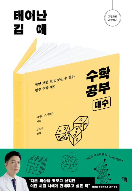 태어난 김에 수학 공부: 대수 표지