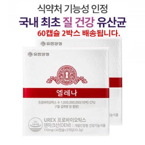 엘레나 질 유산균 유한양행 여성 여자 유산균 프로바이오틱스